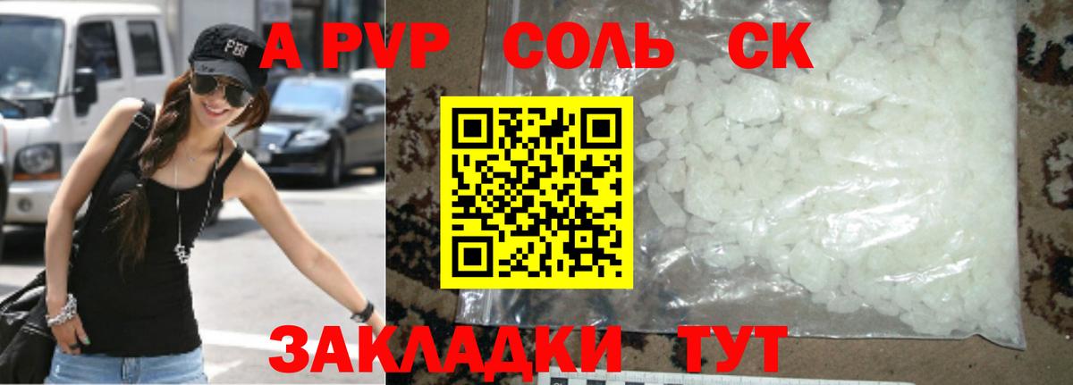 A-PVP Crystall  Alfa_PVP VHQ  Советский  Альфа ПВП  Вход с VPN  A PVP мука 