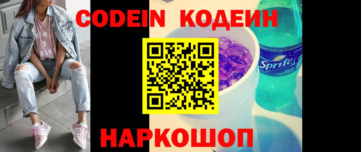 Кодеиновый сироп Lean напиток Lean (лин)  Вход с VPN  Советский  Кодеин Purple Drank 