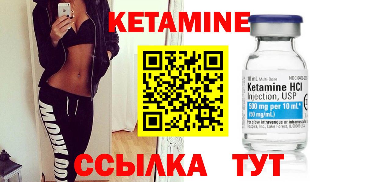 Кетамин VHQ Советский